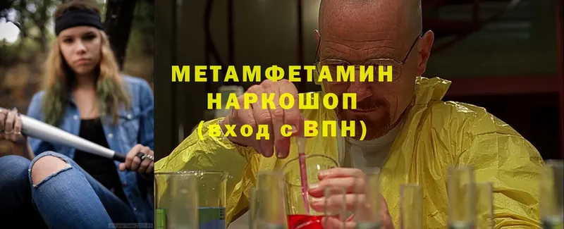 МЕТАМФЕТАМИН Methamphetamine  продажа наркотиков  Бакал 